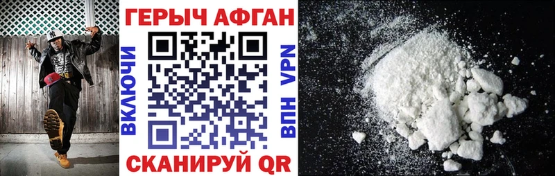 Героин афганец  Ейск 